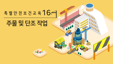 주물 및 단조 작업