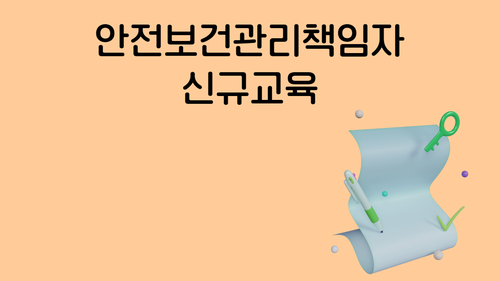 [신규_건설] 안전보건관리책임자